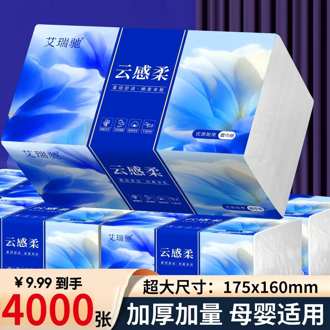 【8包整提装】艾瑞驰抽取式餐巾纸卫生纸家用抽纸面巾纸母婴用纸抽