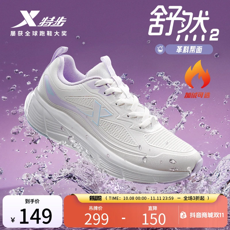 特步舒然2丨革面防泼水跑鞋女款秋冬加绒运动鞋跑步鞋男鞋旅游鞋