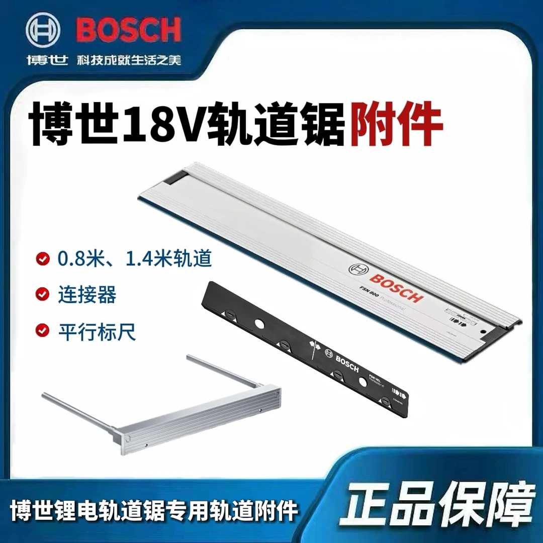 博世原装轨道锯附件轨道锯连接器连接件平行标尺GKT18V-52GC专用