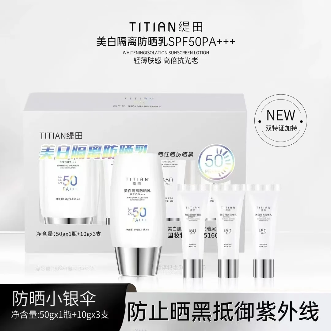 【套盒福利】SPF50+美白隔离防晒乳防水防汗轻薄清爽好吸收男女通用