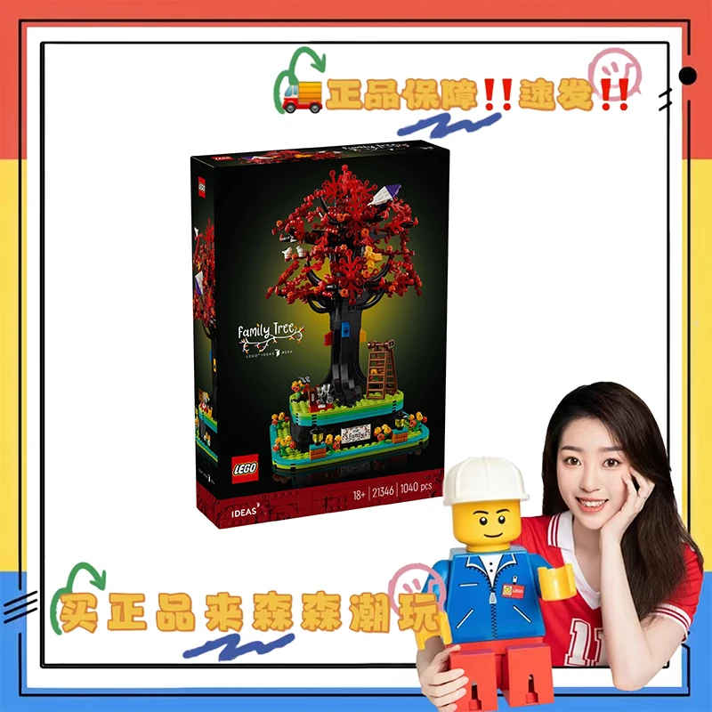 【乐高21346】家庭树！非偏包邮！盒控慎拍