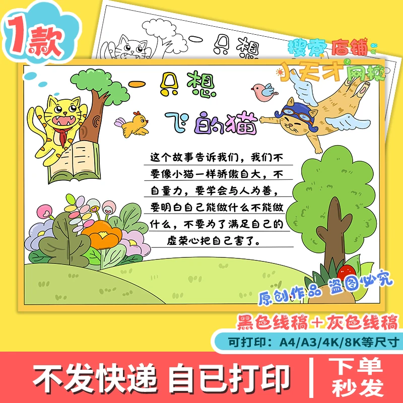 一只想飞的猫手抄报模板小学生读书卡读后感小报好书推荐f512