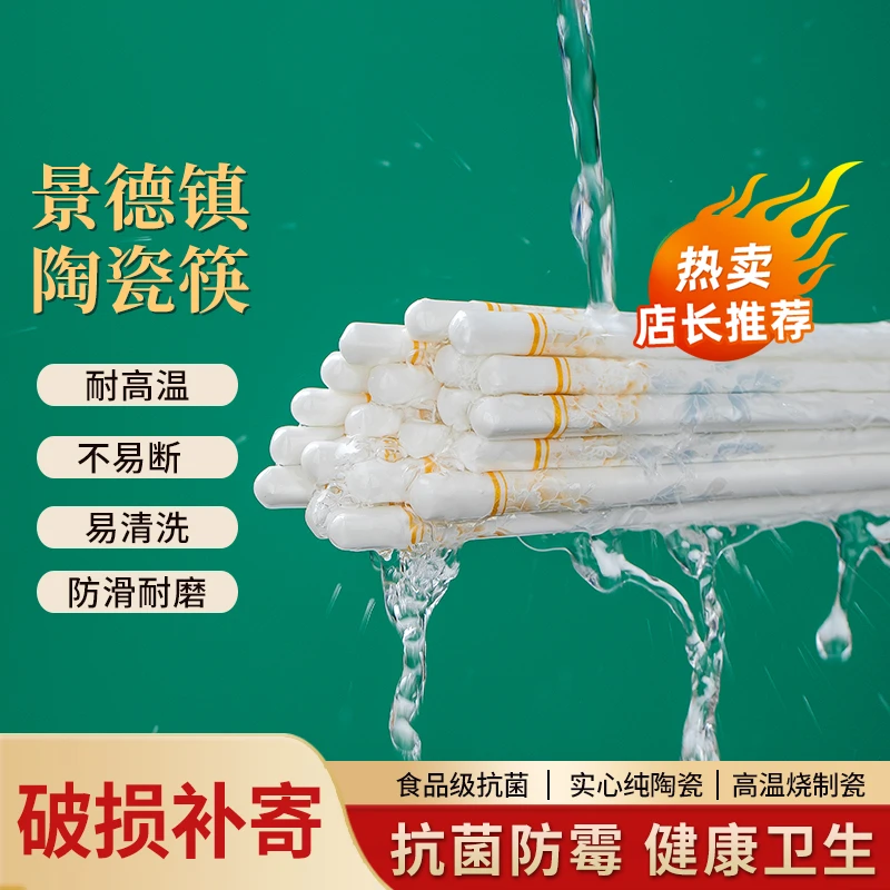 正品景德镇陶瓷筷子10双装高档家用骨瓷防滑耐高温易清洗健康环保