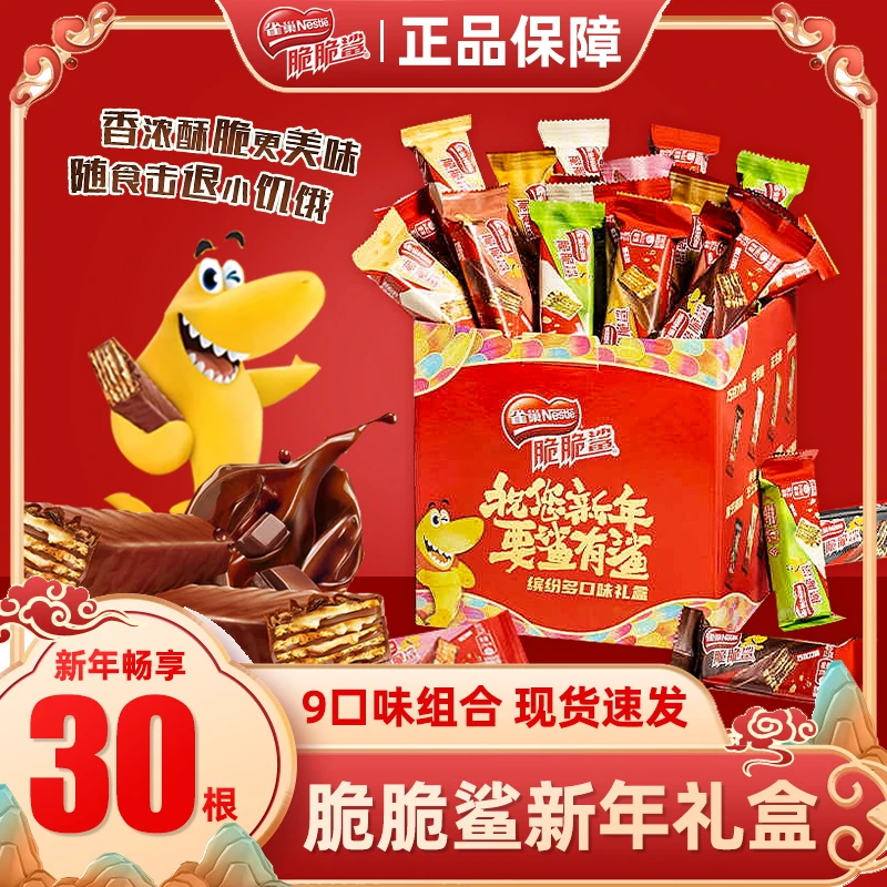 9口味礼盒脆脆鲨】雀巢脆脆鲨12.5g30条威化饼干9种口味混合散装网红休闲零食巧克力夹心