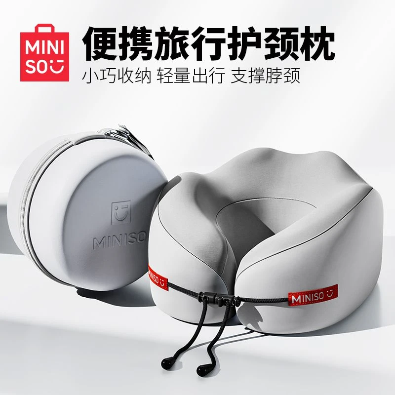 名创优品u型枕旅行枕飞机脖枕护颈枕高铁睡觉神器记忆棉便携靠枕