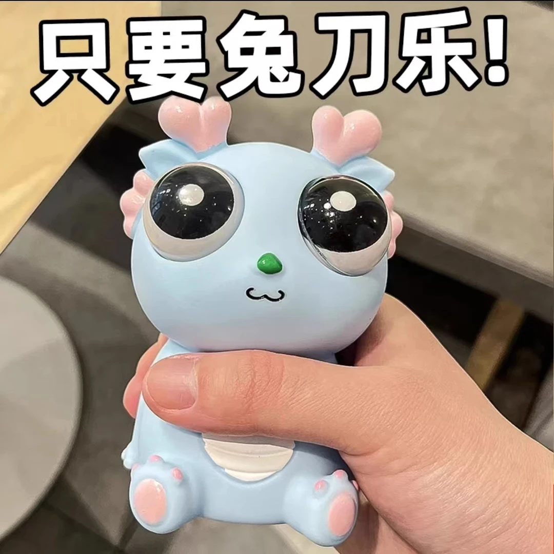兔刀乐同款瞪眼小龙人爆眼龙捏捏乐解压儿童玩具礼物创意减压