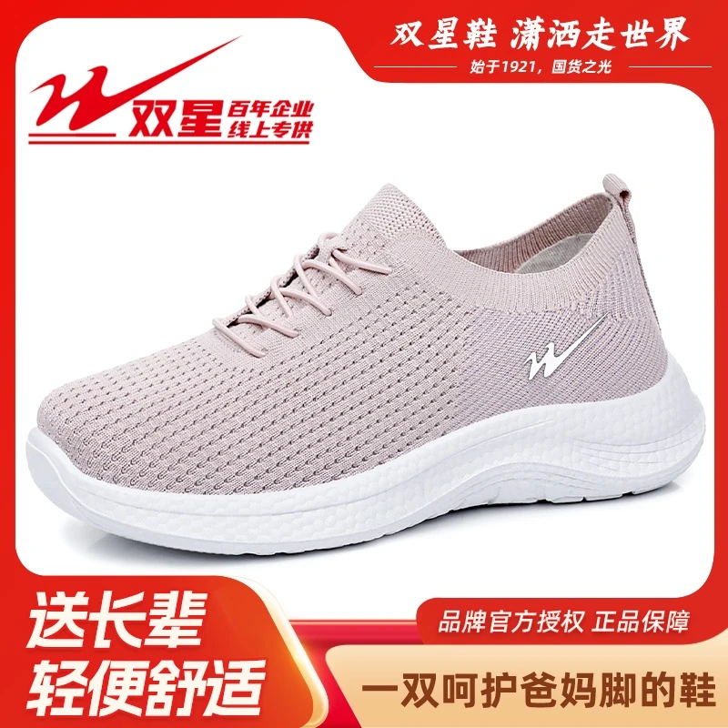 双星八特老人健步鞋早秋透气网面运动鞋轻便男女鞋平底休闲妈妈鞋