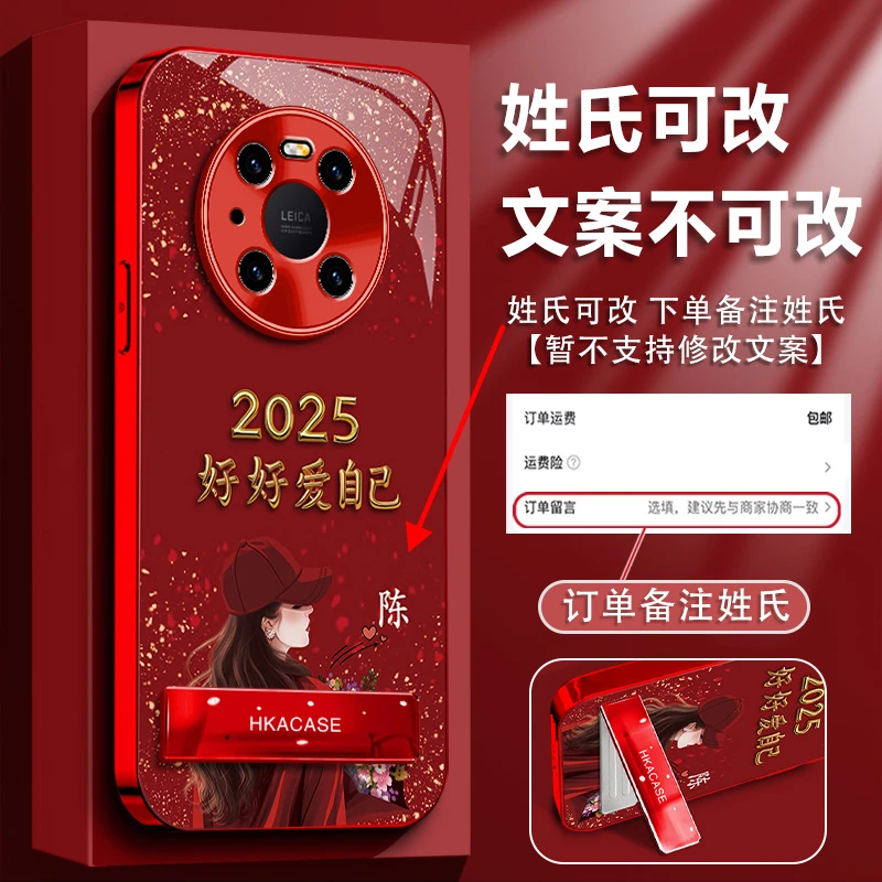 适用华为mate40百家姓定制手机壳2025好好爱自己中国红电镀玻璃壳