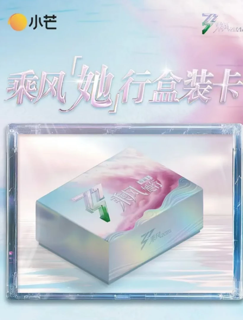 【2包车车】 浪姐《乘风2025她行卡》收藏卡盲盒（代拆）