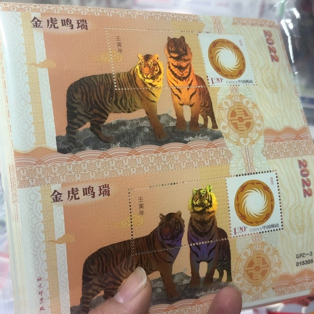 四轮虎双联邮票一张