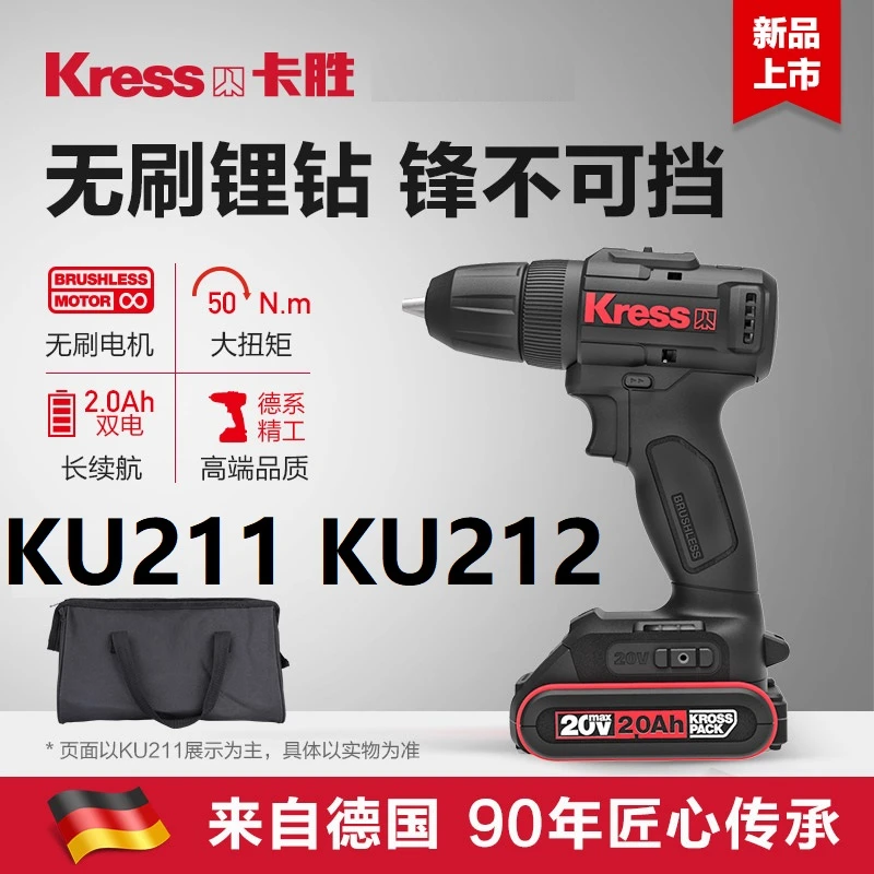 Kress/卡胜KU211锂电钻无刷充电式手电钻手钻电动工具KU212电手钻