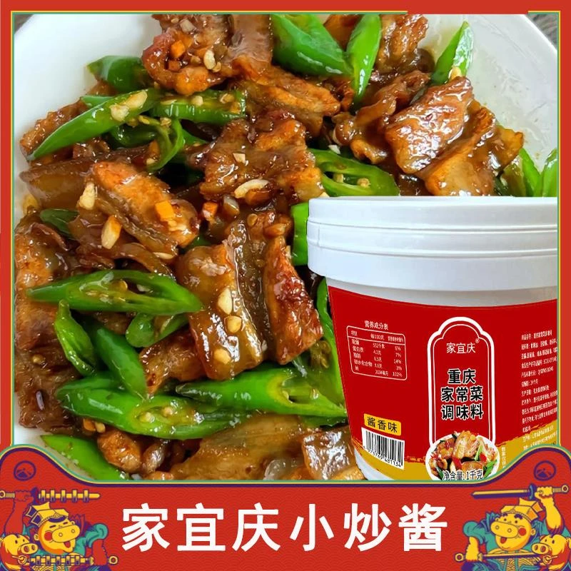 家宜庆小炒酱调味坊四川重庆风味正宗炒菜用的农家小炒酱桶装商用