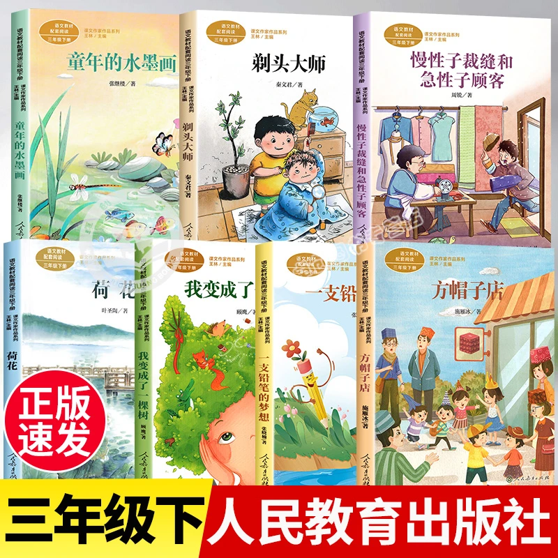三年级下册课外书必读推荐方帽子店慢性子裁缝急性子顾客剃头大师