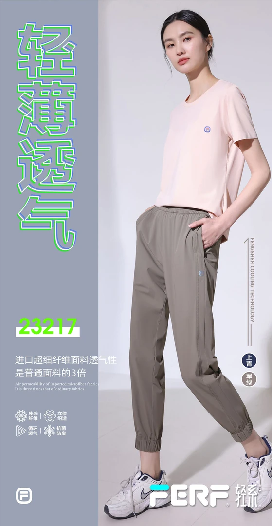 23217情侣款冰感速干束脚裤