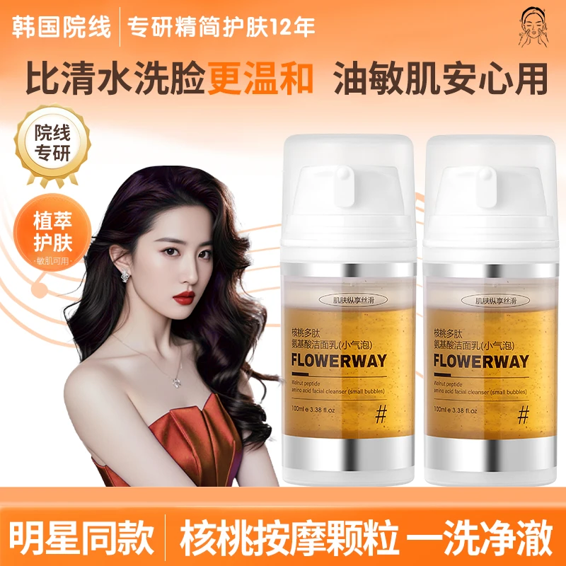 【官方正品】核桃氨基酸洁面乳温和清洁补水提亮收缩毛孔祛痘洗面奶