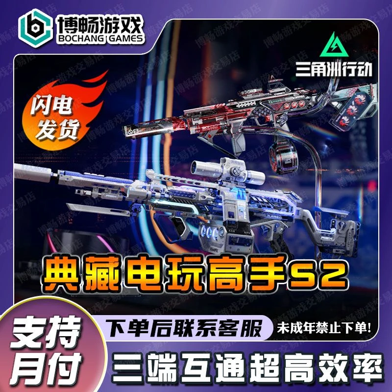 【三角洲行动】电玩高手S2典藏气象感应腾龙典藏枪皮皮肤重塑捆绑包