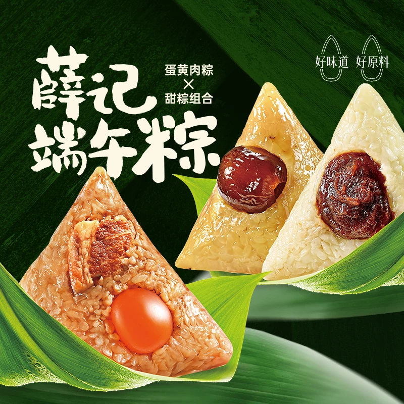 薛记炒货粽子100g*8蛋黄鲜肉粽豆沙蜜枣红枣甜粽组合端午送礼早餐