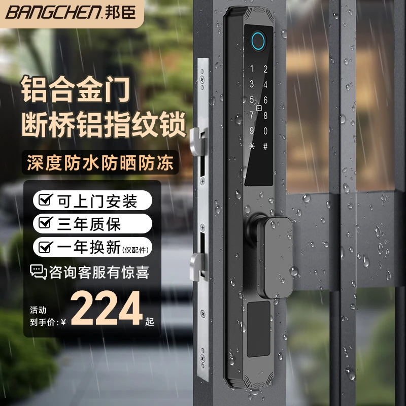 铝合金门家用智能门锁推拉门指纹密码锁窄边门锁庭院门户外防水锁