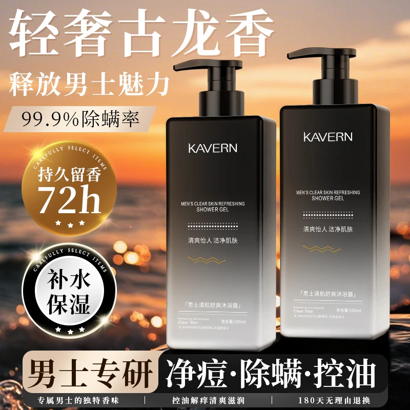 沐浴露男士持久留香官方正品祛痘除螨古龙香水沐浴乳洗发水二合一