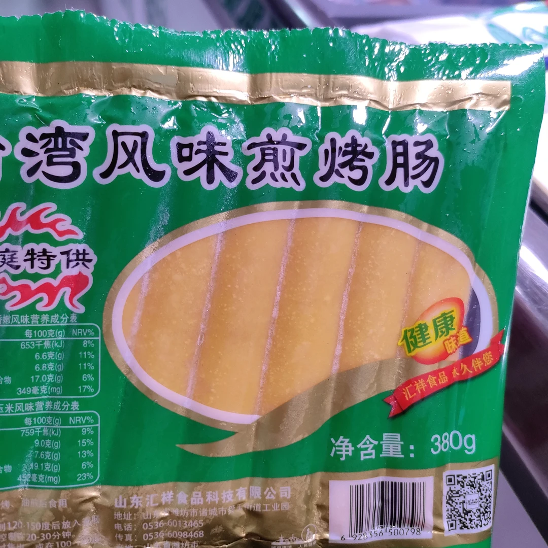 汇祥台湾风味煎烤肠380g一袋（清真）