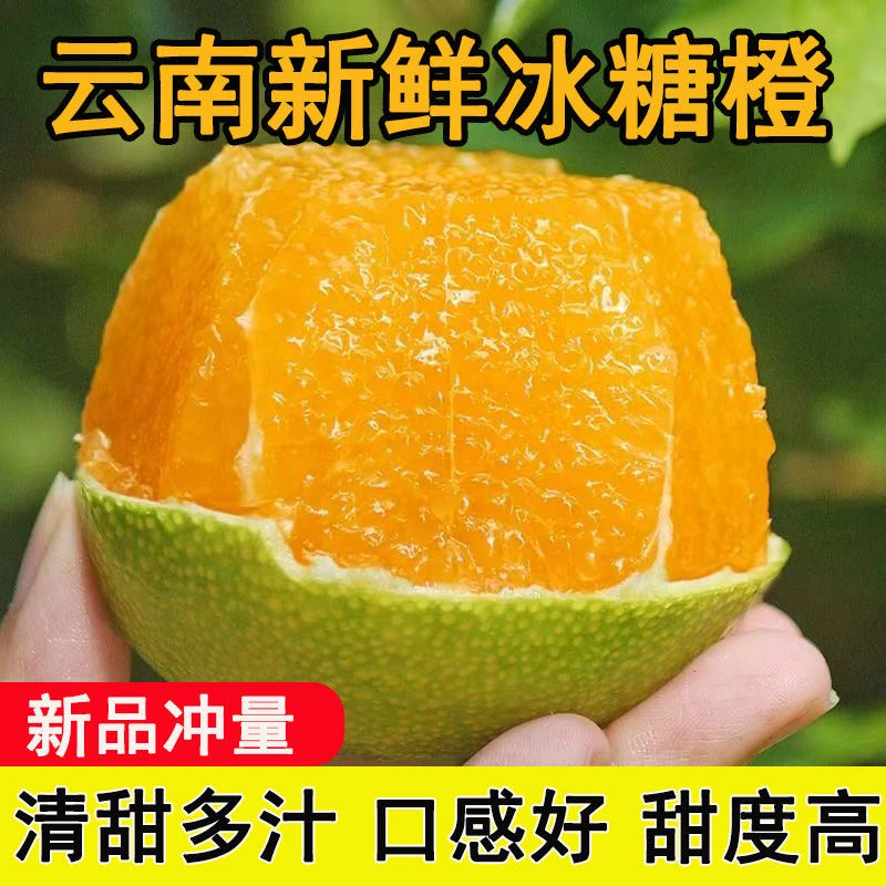 云南现摘冰糖橙薄皮多汁新鲜应季水果