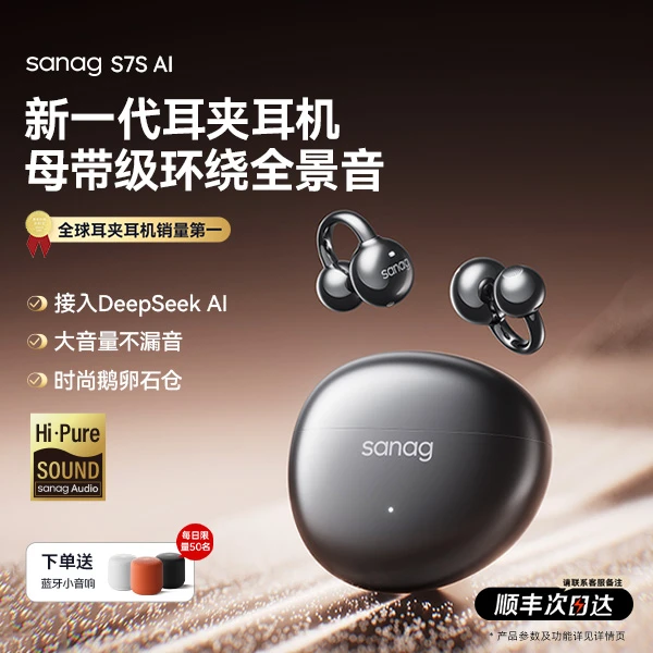 Sanag塞那S7SAI【毛晓彤明星同款】开放式耳夹夹耳式跑步降噪耳机
