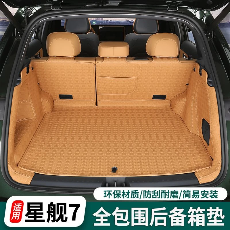 适用银河星舰7专用全包围尾箱垫皮革后备箱垫脚垫配件内饰改装饰