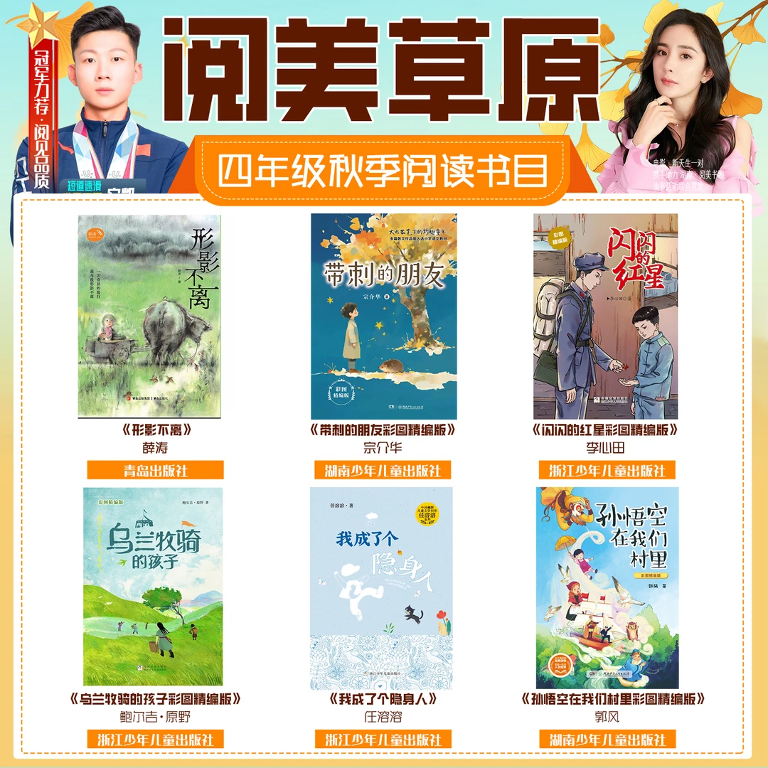 2025秋季内蒙阅美草原四年级必读书籍书目形影不离带刺的朋友