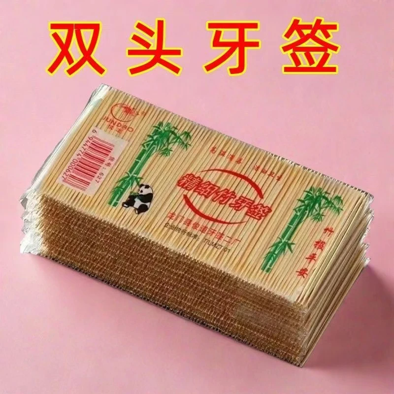 送浮力低价优品包邮洁白竹制牙签家用双头特细高品质食品级牙签便
