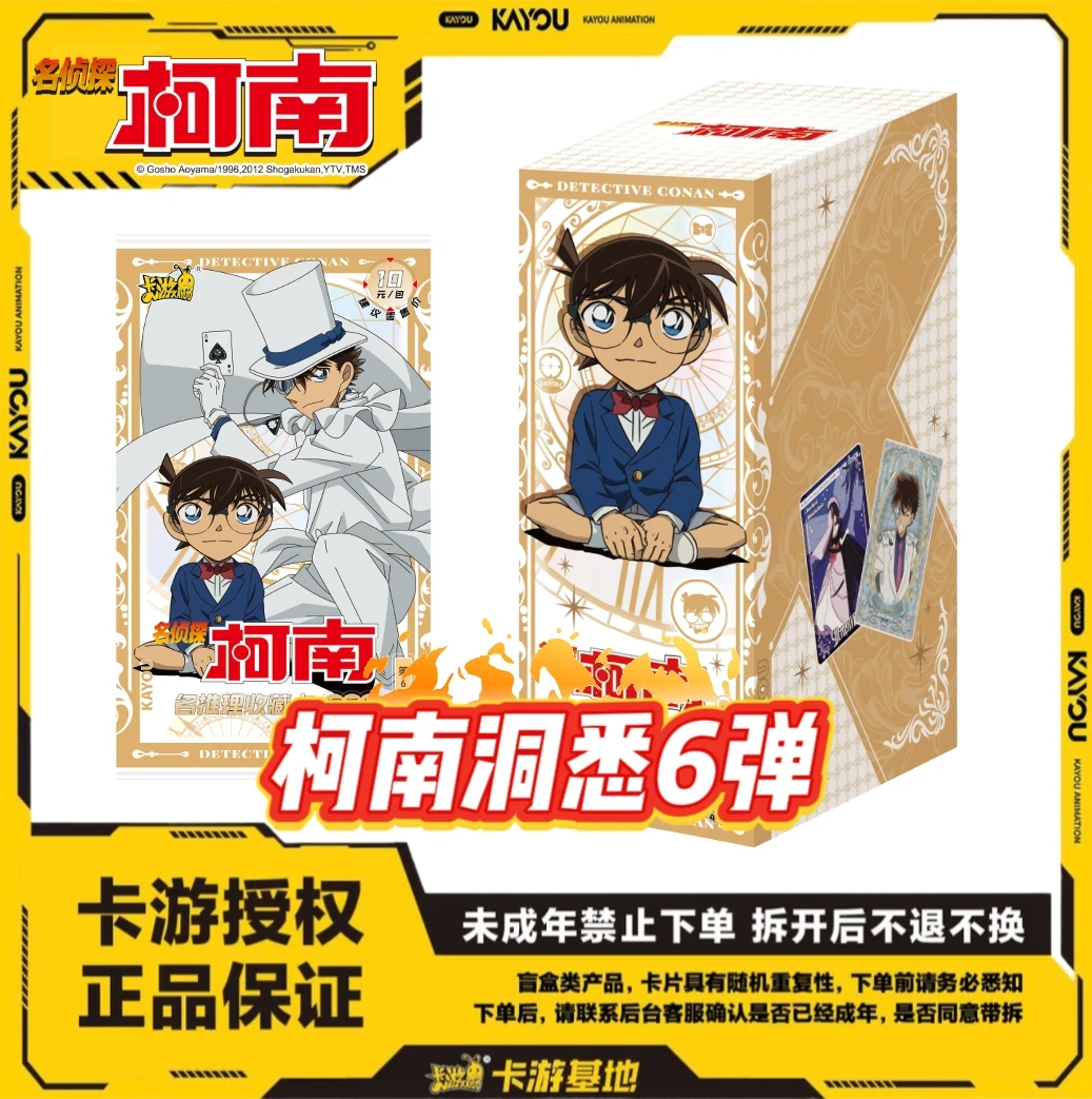 卡游【柯南】洞悉包第6弹名侦探柯南名推理收藏卡潮玩卡牌盲盒