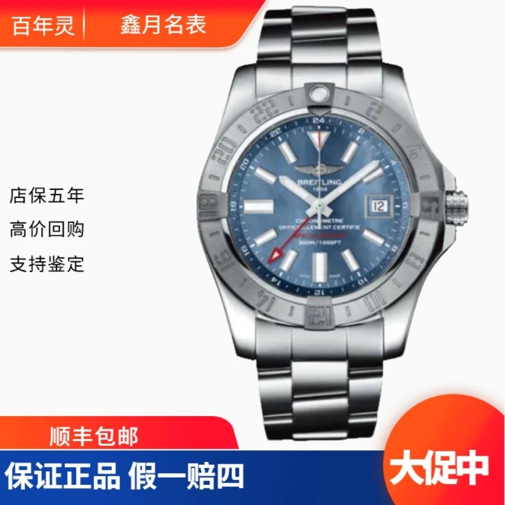 99新 BREITLING/百年灵 复仇者 A3239011.C930.170A 20年全套