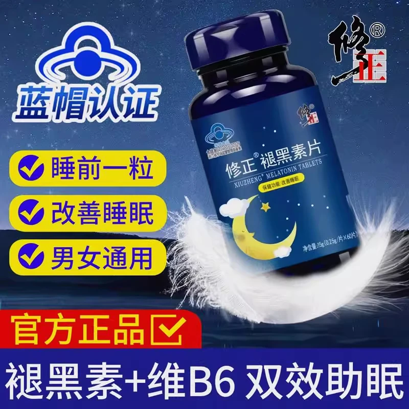修正褪黑素片维生素B6失眠熬夜睡不着成人男女改善睡眠助眠正品