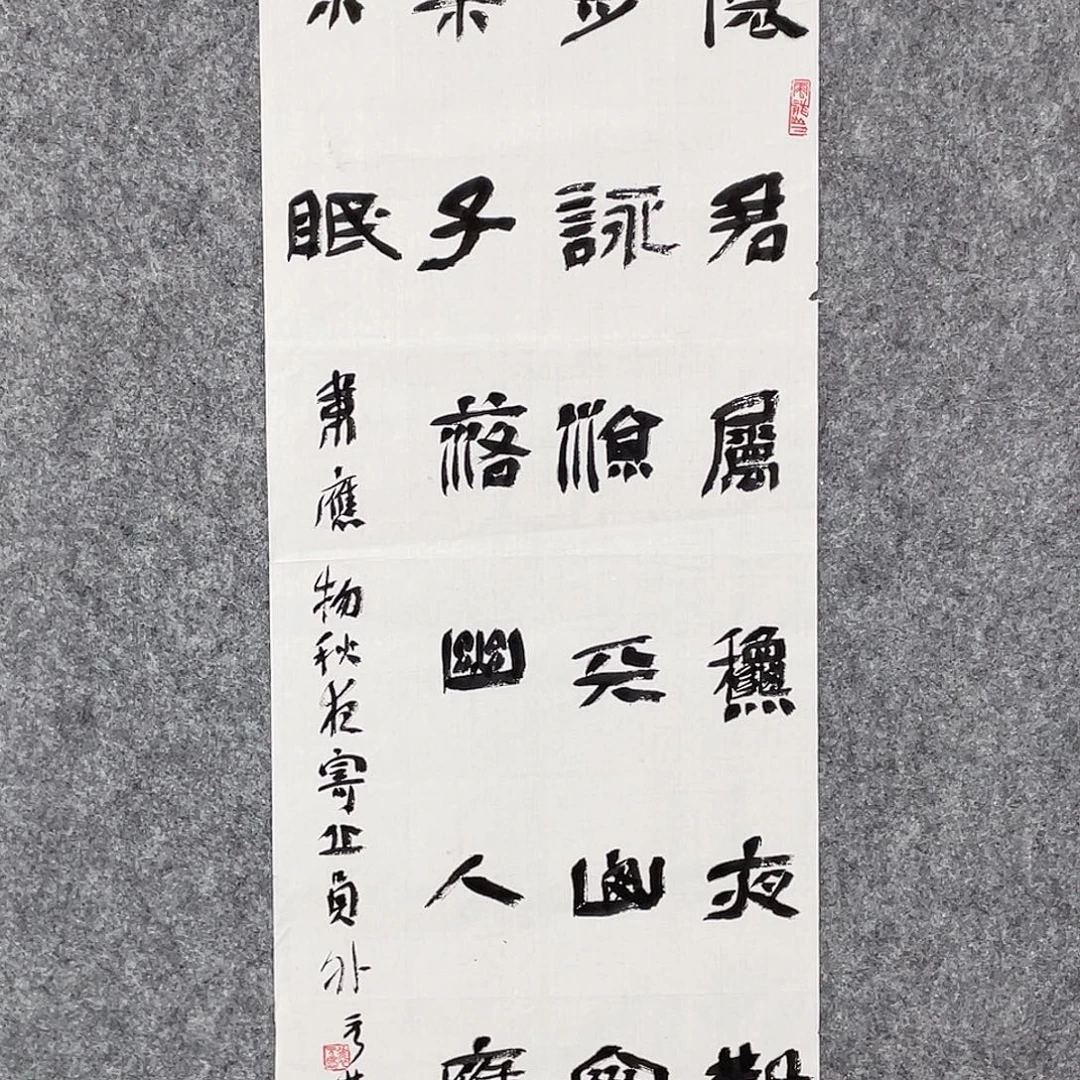 东***家书法半醒自己书法作品