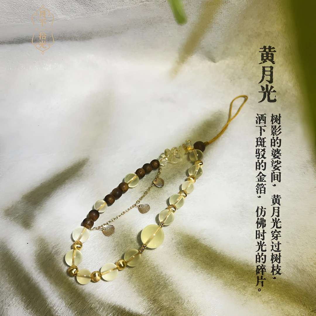 月下拾光【黄月光】海南棋楠沉香+水晶手机链