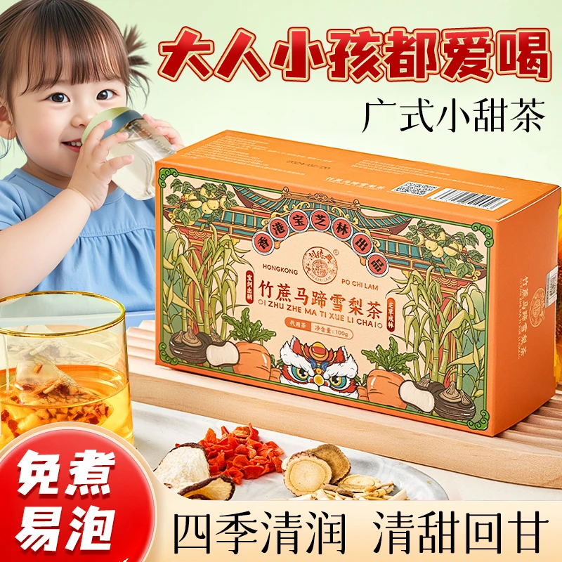 【买1赠1】竹蔗马蹄雪梨茶养生茶熬夜甘草茅根广式甜水不另加糖ZT