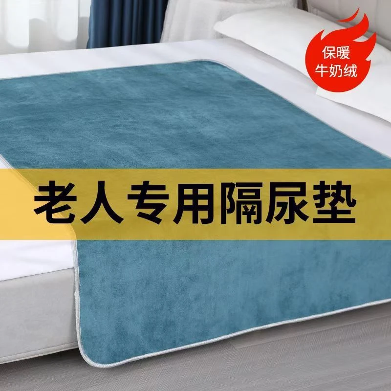 牛奶绒隔尿垫老人专用卧床防水可水洗成人护理床垫老年人防漏尿垫