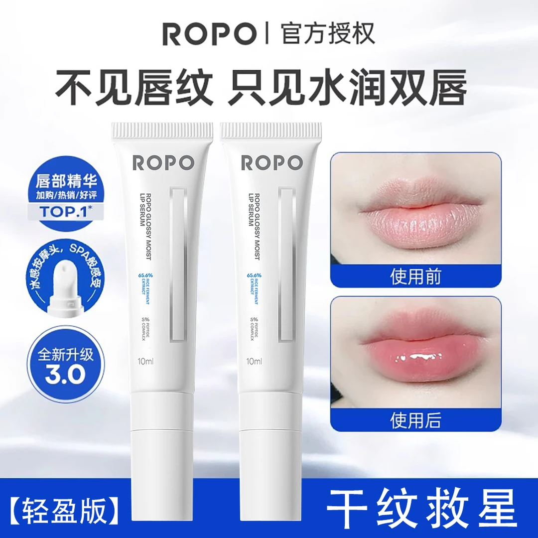 ROPO唇部精华润唇膏唇膜女保湿滋润唇油霜啫喱护理去死皮淡化唇纹