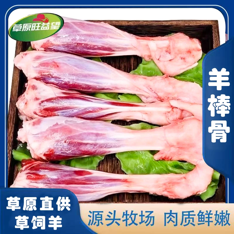 内蒙古牧区草原【羊棒骨】草原特产现场分割肉质鲜嫩优质营养