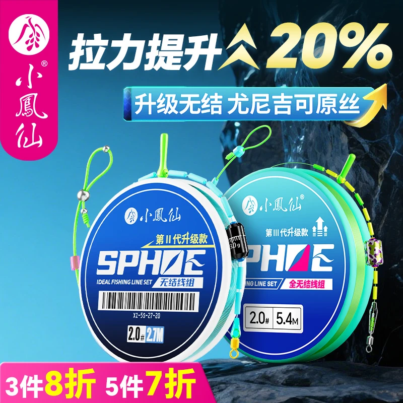 小凤仙加强全无结主线成品钢珠线组进口原丝鱼线强拉力钓鱼装备