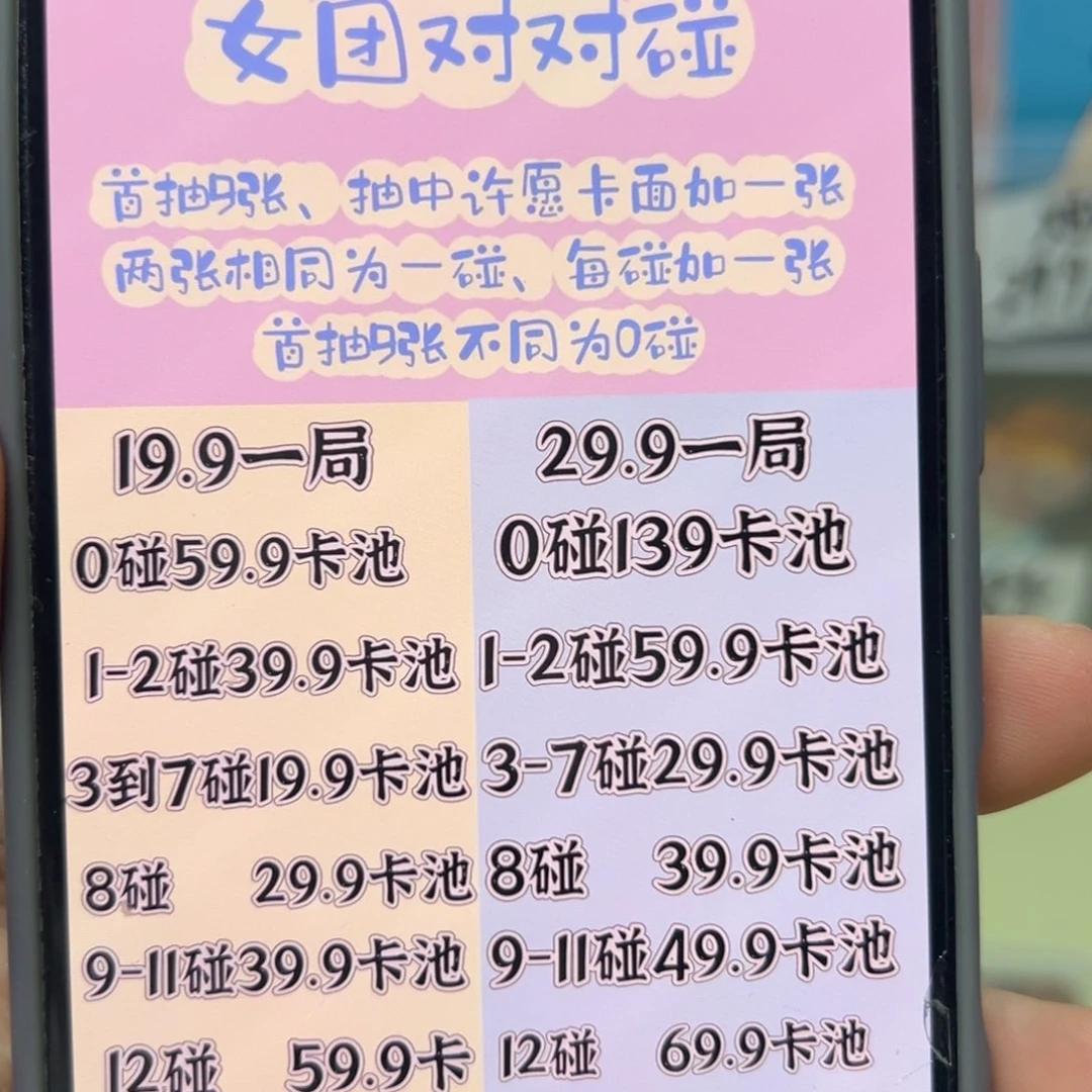 对对碰19.9一次（看左边玩法，可累积