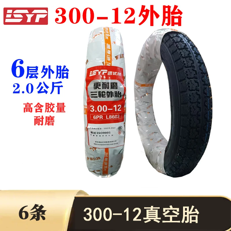 【双12】速优拼300-12/350-12/375-12/400-12/90/90-12外胎