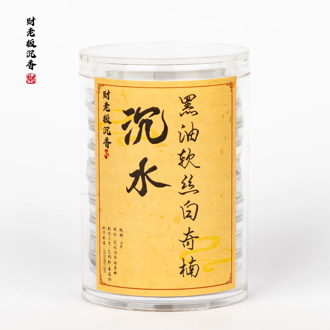 沉香沉香沉水白奇楠黑油软丝大祥云10片