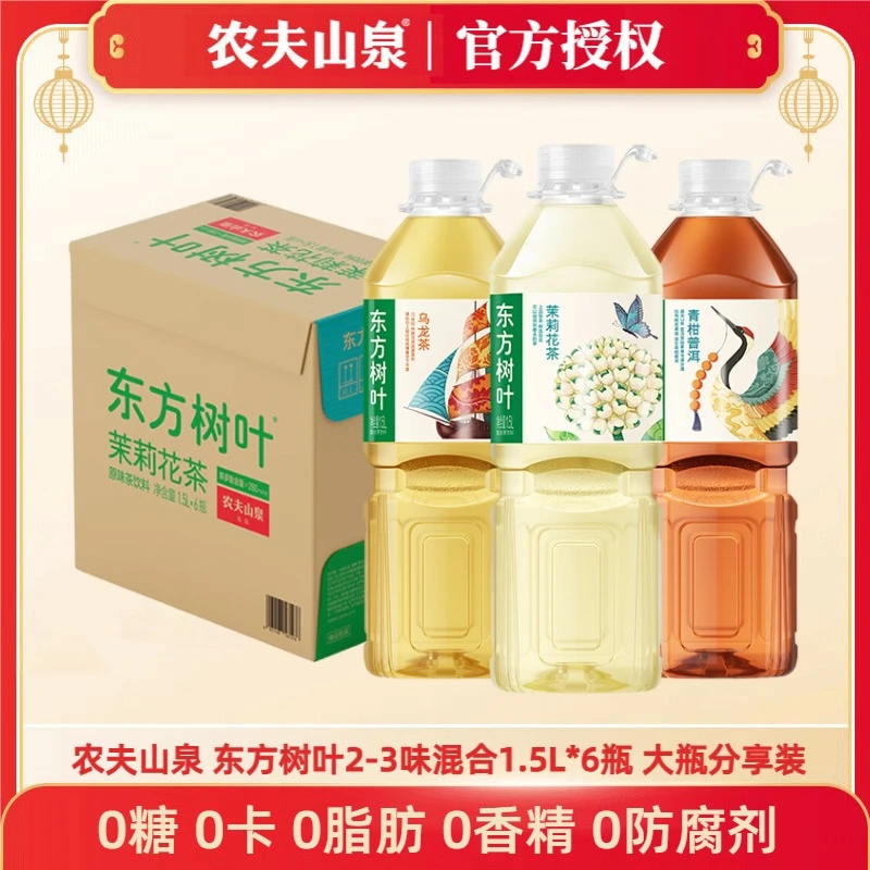 农夫山泉东方树叶茉莉花茶1.5L*6瓶青柑普洱乌龙茶大瓶原味茶饮料