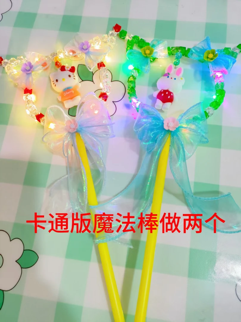 【水晶小店】卡通款三丽鸥发光魔法棒手工DIY材料包