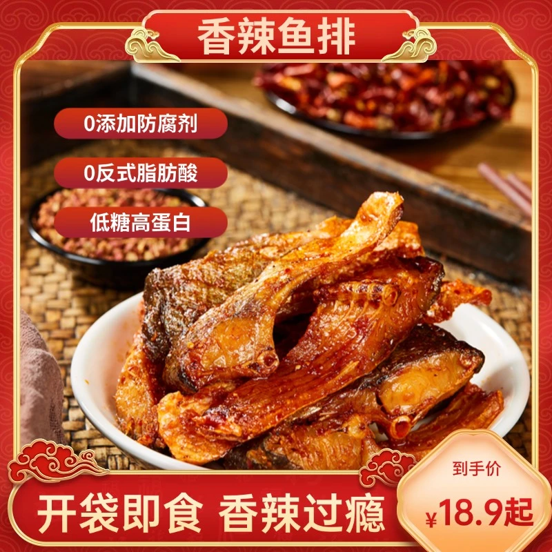 湘岳香辣鱼排手撕鱼肉腊鱼熏鱼微辣超辣美食湖南特产美味鱼香零食