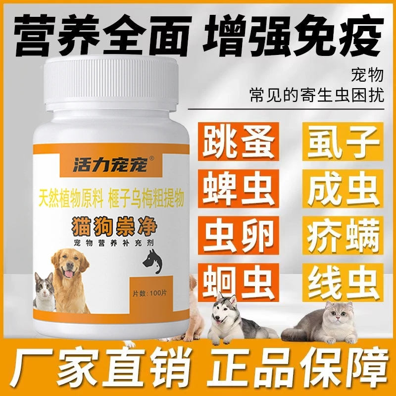 百虫净升级版|百崇净虫驱净猫咪狗狗通用驱虫体内外一体