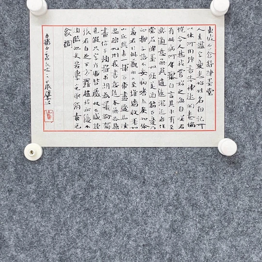 勇***庸书法半醒斋书法作品