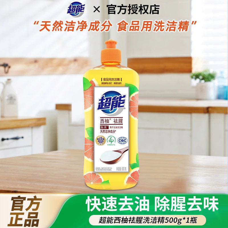 超能洗洁精西柚祛腥500g小瓶学生宿舍旅行家用实惠厨房洗碗洗涤灵