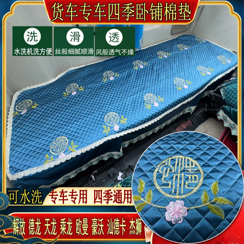 货车解放J6PJ7JH6J6LGJ6VJH5悍V天龙V四季专用卧铺防滑棉麻绒床垫