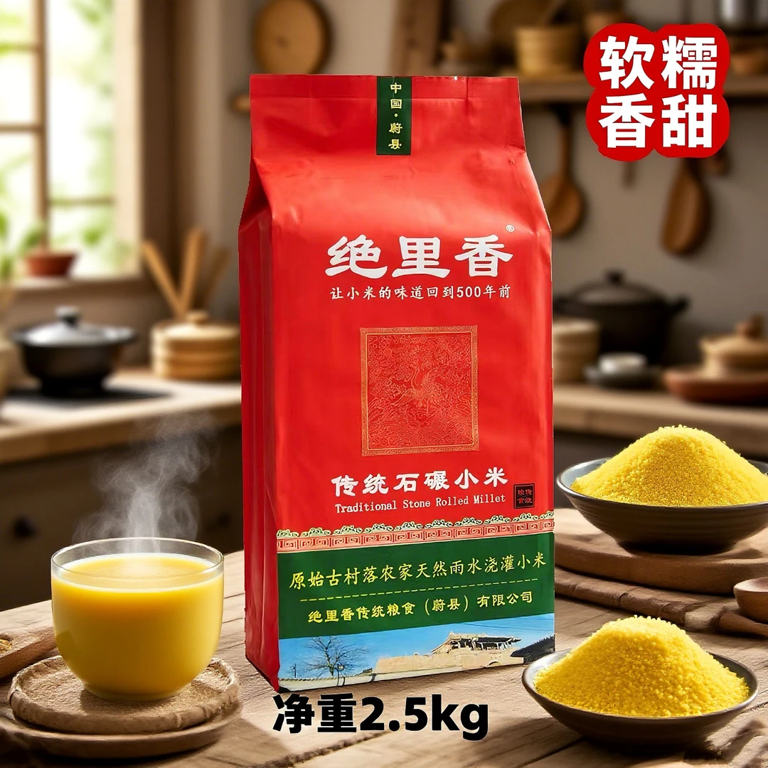 河北蔚县传统石碾新黄小米蔚州贡米煮粥熬粥软糯香甜实惠装